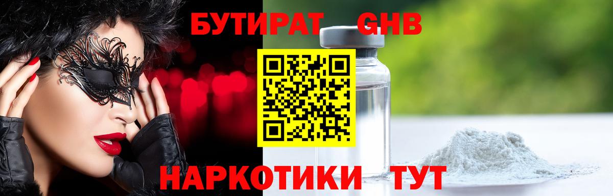 Бутират оксана Рязань