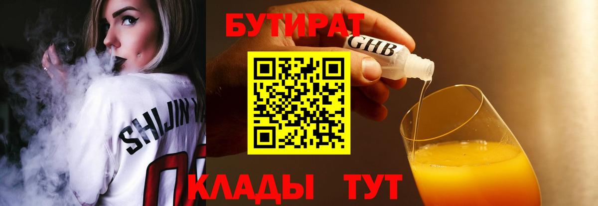 БУТИРАТ вода  Бутират  Рязань  Вход с VPN 